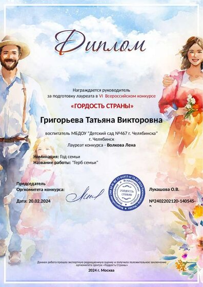 diplom-2402202120-140545-2.pdf.jpeg