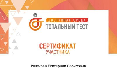 Предпросмотр сертификата Ишековой.pdf.jpeg