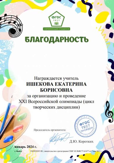 Ишекова.png