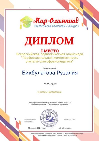 диплом Бикбулатова Р.Р..jpg