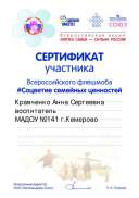 Сертификат для детского сада_флешмоб_Соцветие-ценностей (1).pdf.jpeg