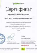Сертификат проекта Infourok.ru №ФВ30898190 (1).jpg