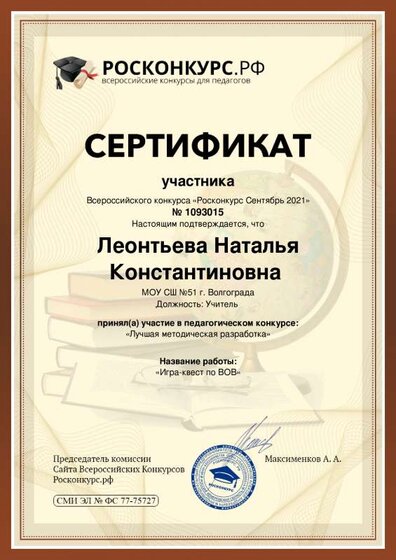 Leontyeva-Natalyya-Konstantinovna.pdf.jpeg