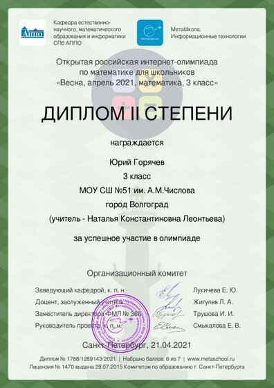 Горячев апре 21.pdf.jpeg
