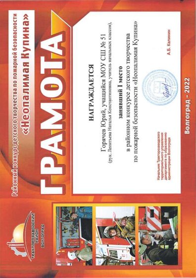 Горячев 1 место район.PDF.jpeg