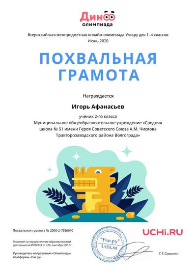 Charter_Igor_Afanasiev_.pdf.jpeg