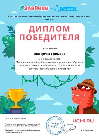 Diplom_Ekaterina_Efimova_.pdf.jpeg