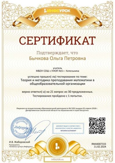 Сертификат проекта infourok.ru №ЯМ44007333.jpg