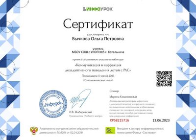 Сертификат проекта Infourok.ru №ХР58215716.jpg