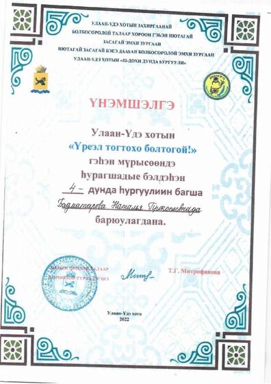 Благодарность город Уреэл тогтохо болтогой.pdf.jpeg