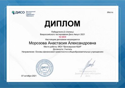 Диплом 2 степени 7.pdf.jpeg