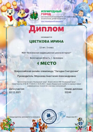 Изумрудный город Ира Ц. 10.pdf.jpeg