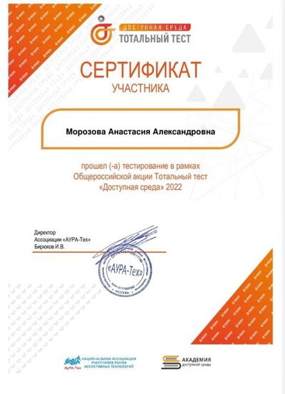 Сертификат Тотальный тест Доступная среда 3.jpg