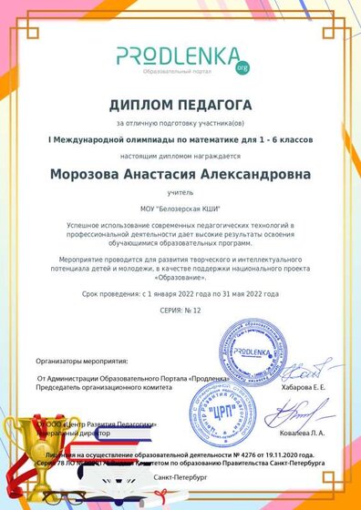 Диплом олимпиады 1-6 класс Морозова А.А..pdf.jpeg