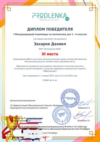 winner_diploma Захаров.pdf.jpeg