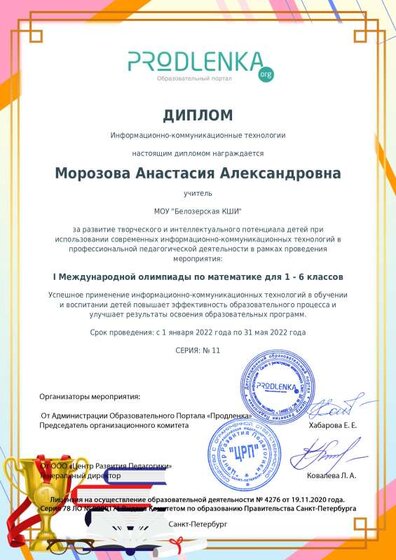 ikt_diploma Морозова А.А.pdf.jpeg