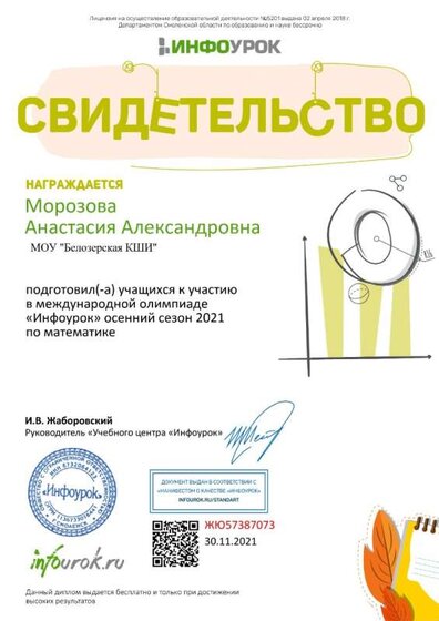 Свидетельство проекта infourok.ru №ЖЮ57387073 (1).jpg