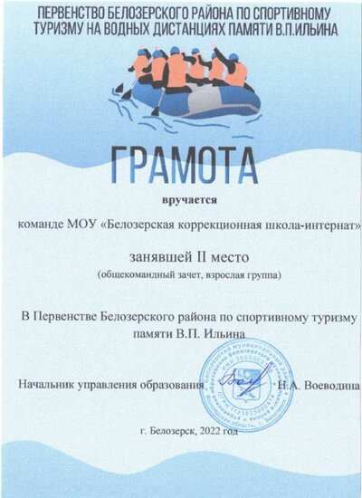 Общекомандная грамота.jpg