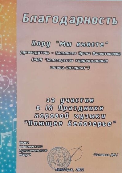 Благодарность Поющее Белозерье 23.jpg