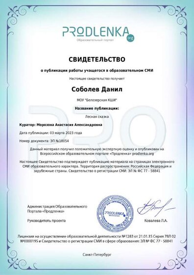 Свидетельство публикации Соболев.pdf.jpeg