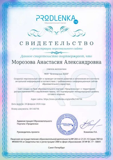 Свидетельство о создании сайта.pdf.jpeg