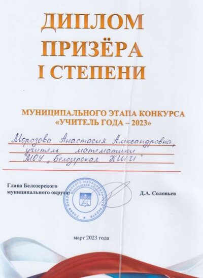 диплом призера.jpg