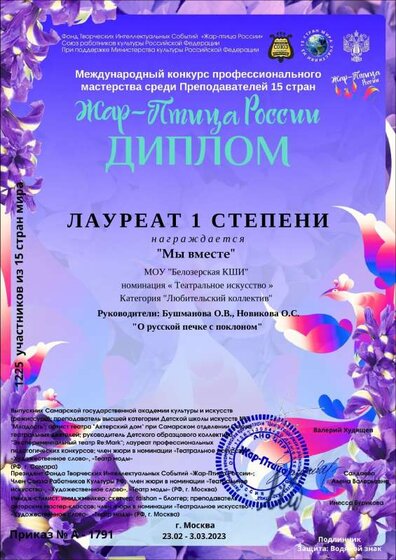 Диплом лауреата 1 степени Жарптица.pdf.jpeg