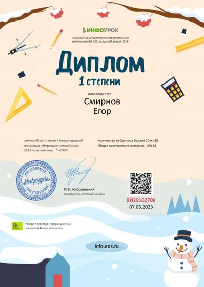 Диплом 1 степени Смирнов.jpg