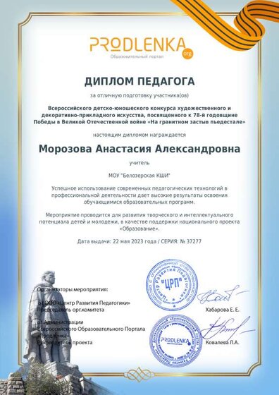 Диплом Советский бомбардировщик Морозова.pdf.jpeg