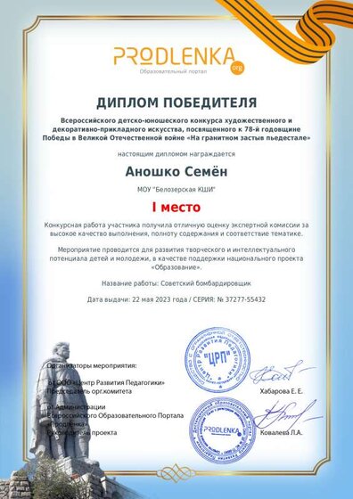 Диплом победителя Аношко.pdf.jpeg
