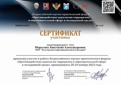Сертификат Антитеррор.pdf.jpeg