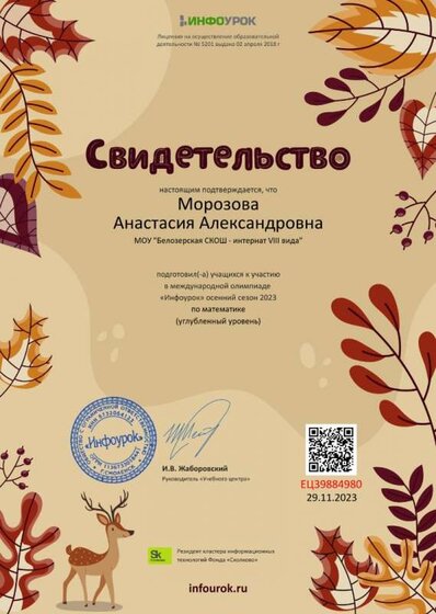 Свидетельство проекта infourok.ru Морозова.jpg