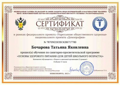 Сертификат Бочарова Татьяна Яковлевна.pdf.jpeg