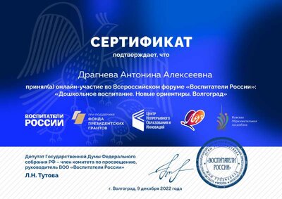сертификат 9 декабря 22.pdf.jpeg