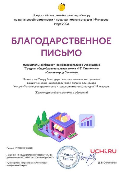Letter_Tishko_Elena_Nikolaevna_март 2023.pdf.jpeg