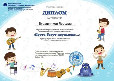 Диплом Ярослав Б..jpg