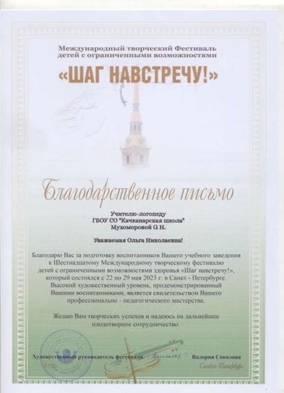 Благодарственное письмо.jpg