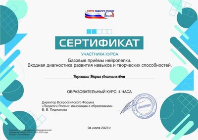 Сертификат по нейролепке(1).pdf.jpeg