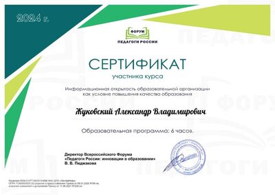 Сертиф-Информац-открытость.jpg