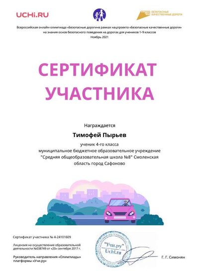 Certificate_Timofey_Pyriev_.pdf.jpeg