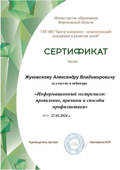 Сертификат-27.02.2024- вебинар.jpg