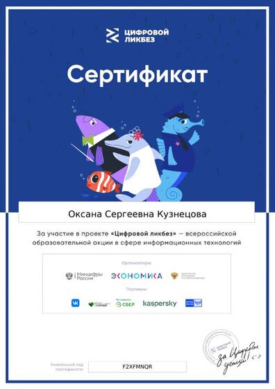 certificate Кузнецова О.С..pdf.jpeg