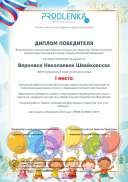 winner_diploma.pdf.jpeg
