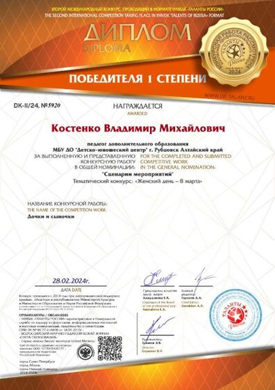 Диплом 1 степени март.jpg