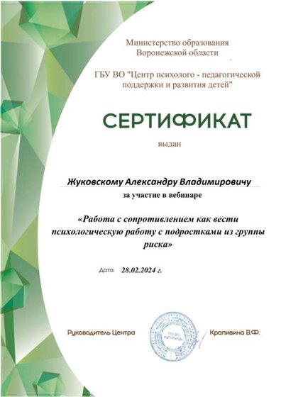 Сертификат-28.02.2024-Григоренко.jpg