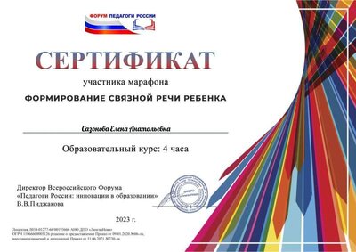 Сазонова Елена Анатольевна (1).pdf.jpeg