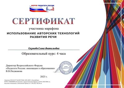 Сазонова Елена Анатольевна (5).pdf.jpeg