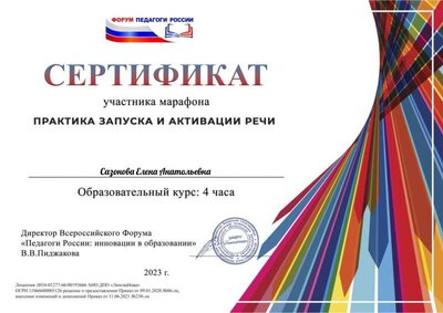 Сазонова Елена Анатольевна.pdf.jpeg