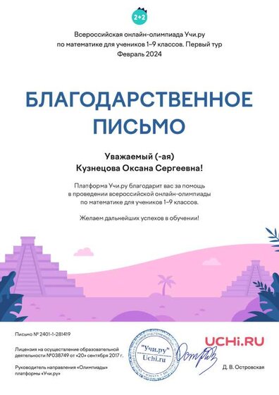 Letter_Kuznetsova_Oksana_Sergeevna_281419 (1).pdf.jpeg