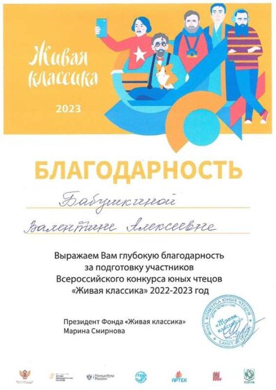 Благодарность Живая класскика-23.jpg